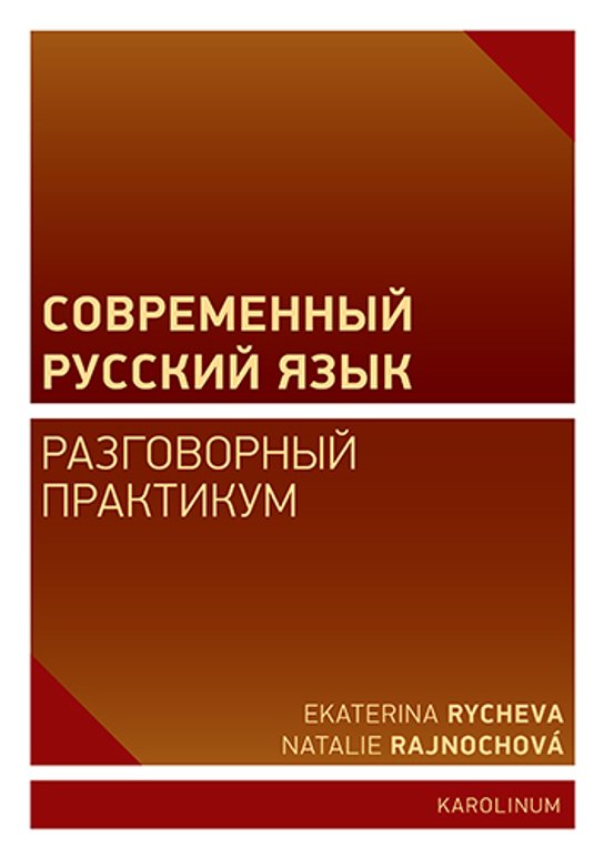 ??????????? ??????? ???? - Ekaterina Rycheva, Natalja Rajnochová