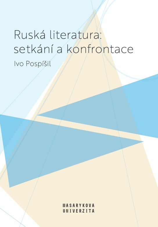 Ruská literatura: setkání a konfrontace -  Ivo Pospíšil